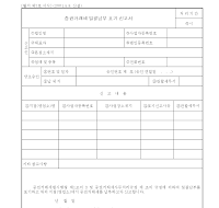 증권거래세 일괄납부 포기신고서 증권거래세 일괄납부 포기신고서